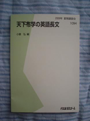 小倉弘のハイレベル英作文 代々木ゼミナール 夏期 代々木ゼミナール 代ゼミ 英語 英作文〈A〉 テキスト 2024 第1