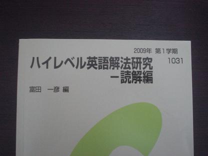 感想編】ハイレベル英語解法研究―読解編(富田一彦先生)【第1 感想編】ハイレベル英語解法研究―読解編(富田一彦先生)【第1