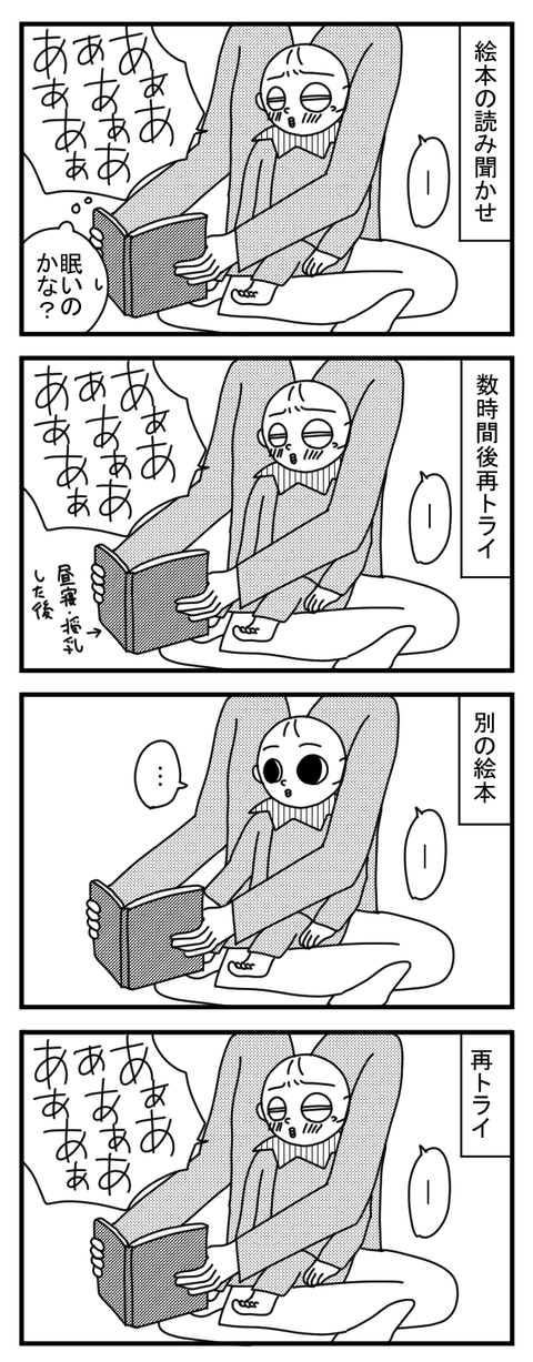 10_絵本でギャン泣き