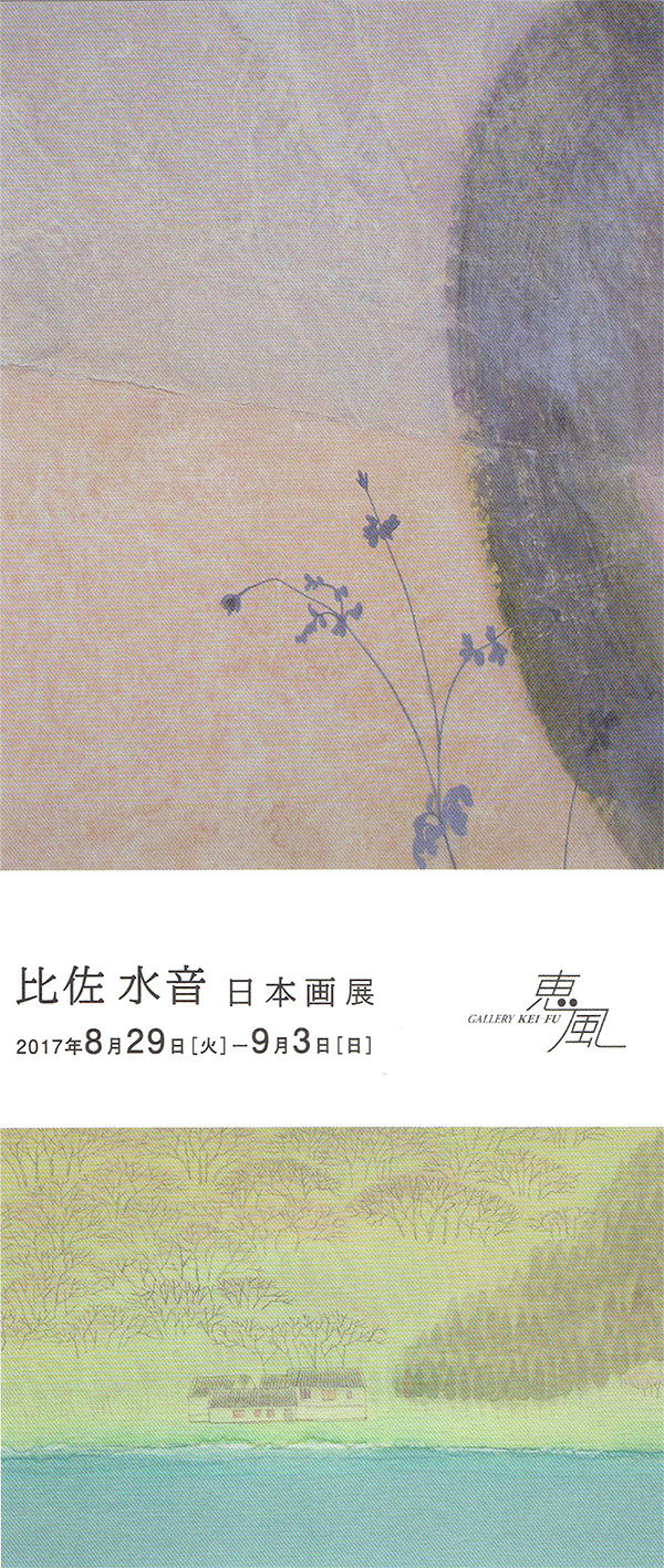 hisa_keifu2017_1