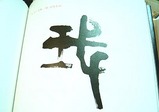 �渫��