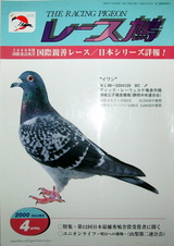 暑いので伝書鳩の話(1)月刊『レース鳩』（日本鳩レース協会） : 古書の
