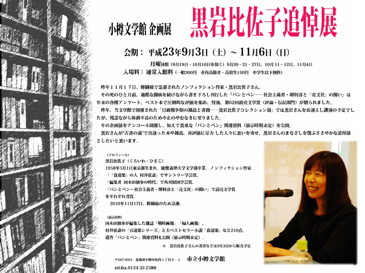 黒岩比佐子展告知・最終稿2