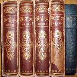 言海」大型版 明治24年（1891年）1冊本の初版 背・角革装丁 入手困難