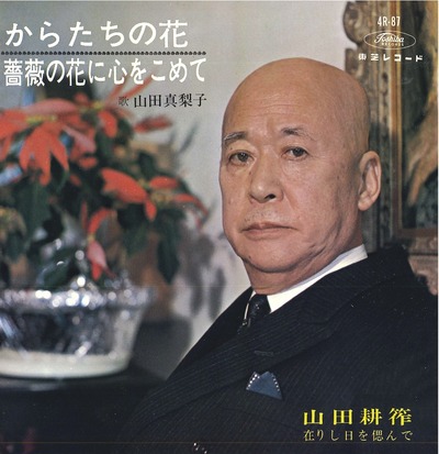 Amazon.co.jp: 超貴重SP盤 歌のうたひ方（一?十） 解説並に吹込