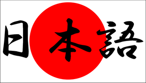 nihongo