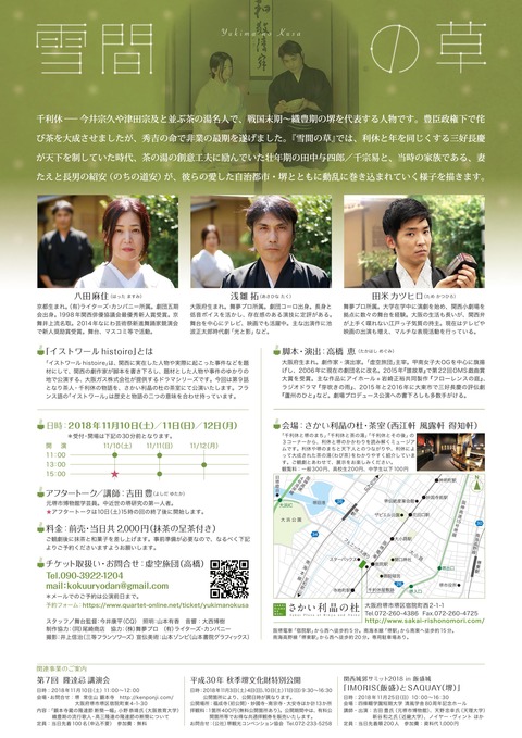雪間の草チラシ裏面2