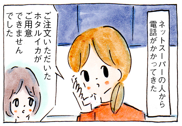 ネットスーパーの神対応におどろいた