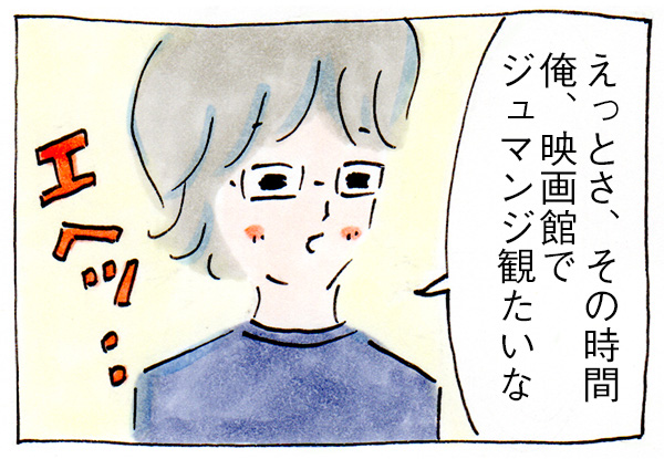 私がPTA集会に行くとき、夫はジュマンジを観に行くという【漫画】