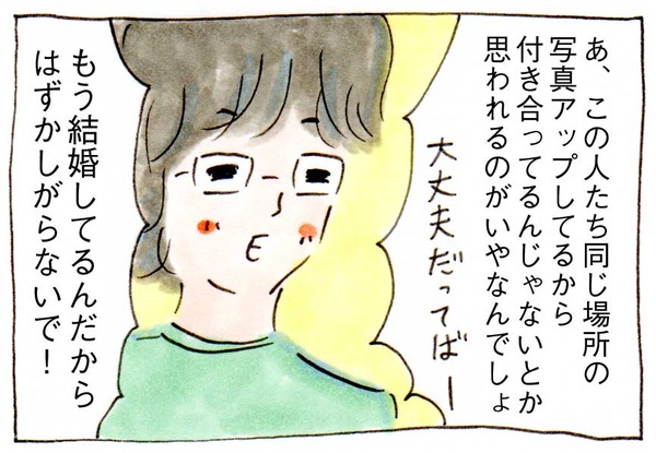 もう結婚してるんだからはずかしがらないで!