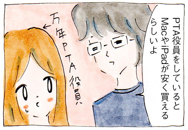 PTA役員のメリットを感じたい!【子育て中の出来事】