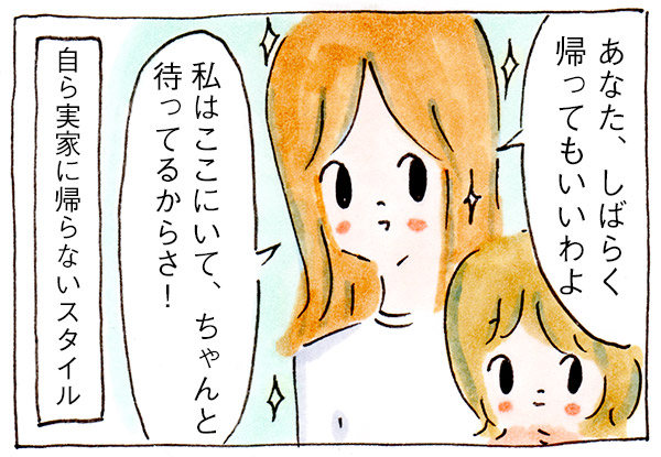 家事をめぐり夫婦喧嘩した理由⑤実家に…【子育て中の出来事】