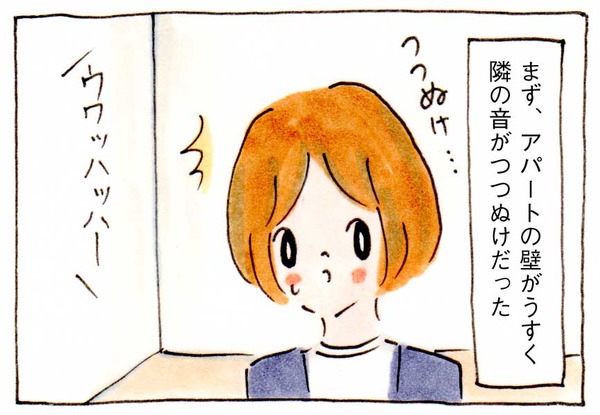 一人暮らし、私の失敗①部屋選びイラスト