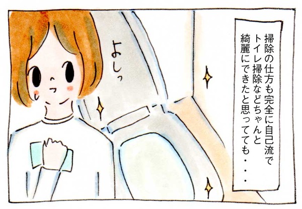 一人暮らし、私の失敗②料理とトイレ掃除イラスト