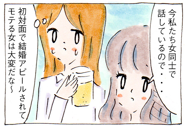 結婚を前提に…モテる女がつらい理由(前編)【漫画】