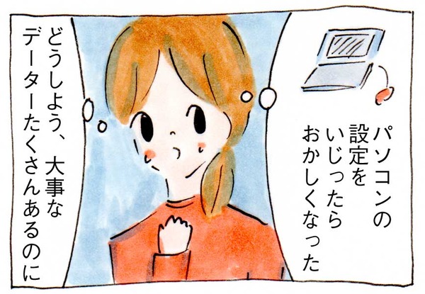 不穏なパソコンのメッセージ