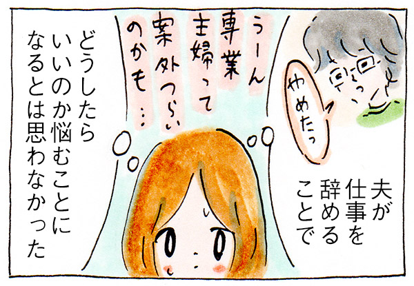 私がワンオペ沼に落ちた理由⑥悩める専業主婦【子育て前の家事と夫婦の話】
