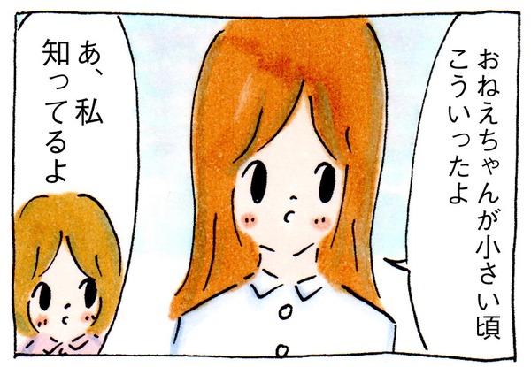 秘密と愛おしさ