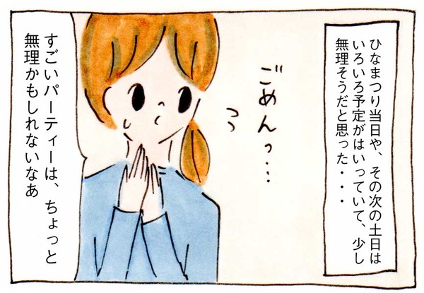 ひなまつりのすごいパーティーイラスト