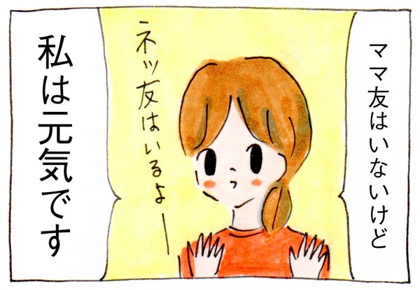 LINE砲のママ友特集イラスト