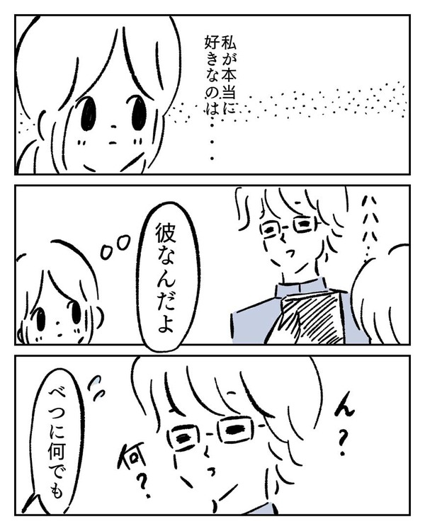 【漫画】昨日、サイトウくんの夢を見た②