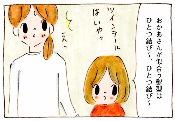 おかあさんのツインテール
