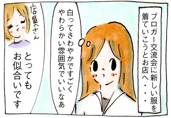 ライブドアブログ交流会の準備