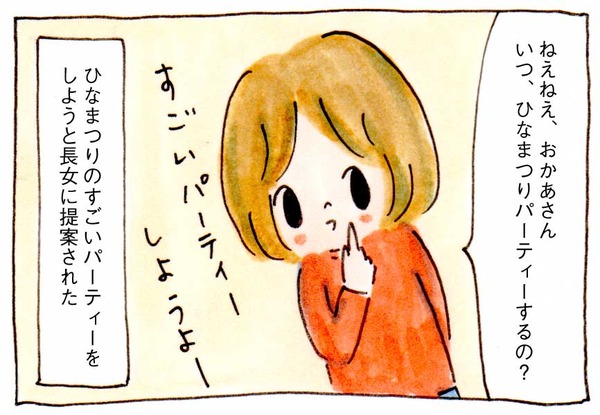 ひなまつりのすごいパーティーイラスト