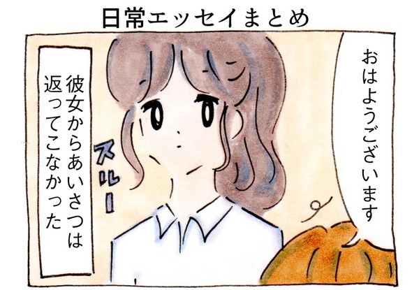 日常エッセイまとめ
