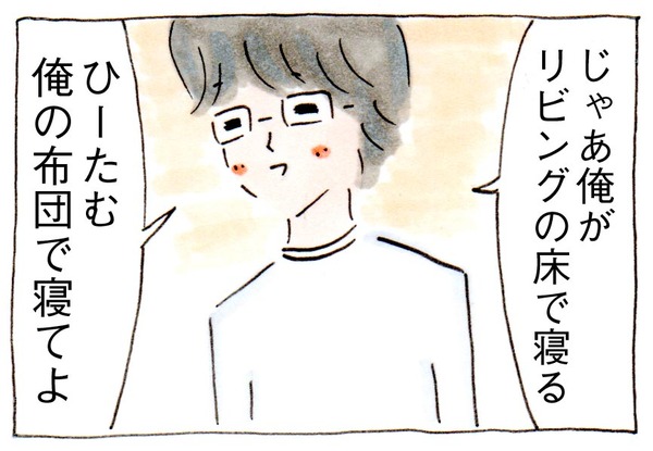 私が風邪をひいたときの夫が鬼にも天使にもみえた