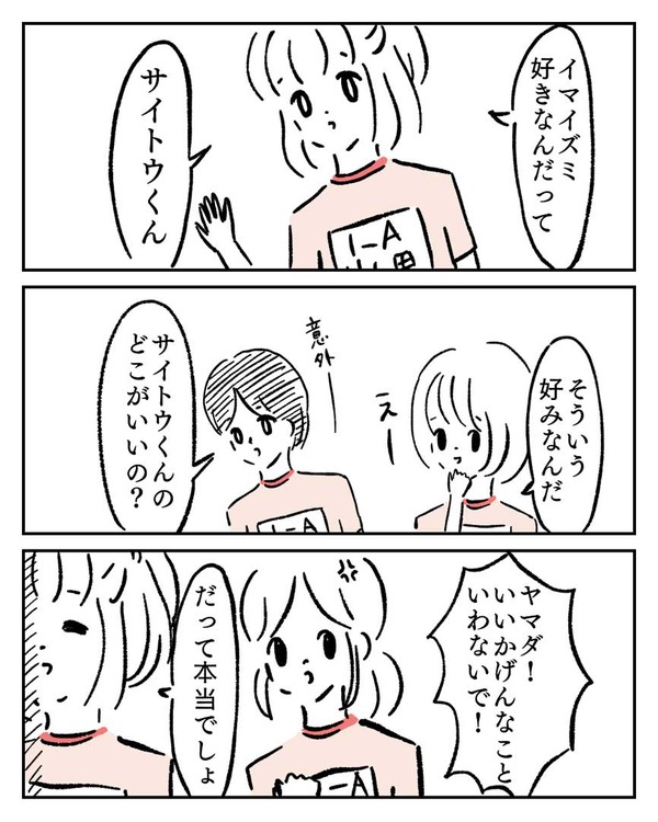【漫画】昨日、サイトウくんの夢を見た①