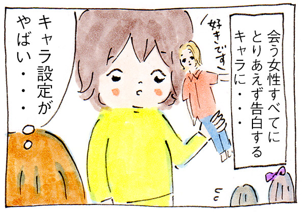 強引すぎる、告白しまくるキャラ設定 【子育て漫画】