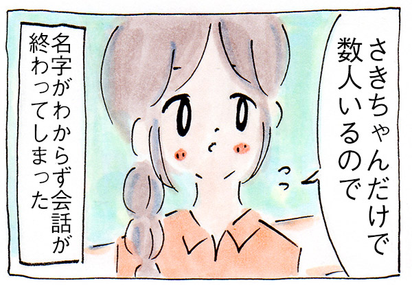 ママ友がいない私の日常⑱他の小学校のお母さん