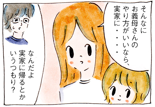 家事をめぐり夫婦喧嘩した理由⑤実家に…【子育て中の出来事】