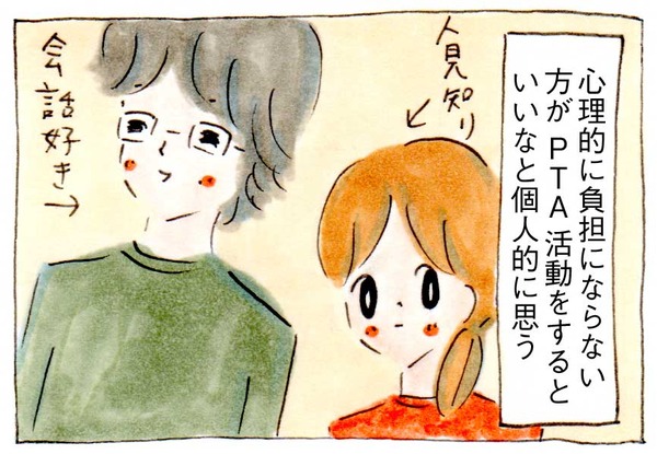 PTAなんてこわくない?⑧心理的負担