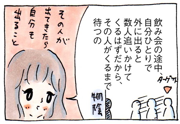 モテ女のすごいテクニック①飲み会で気になる人と仲良くなる方法
