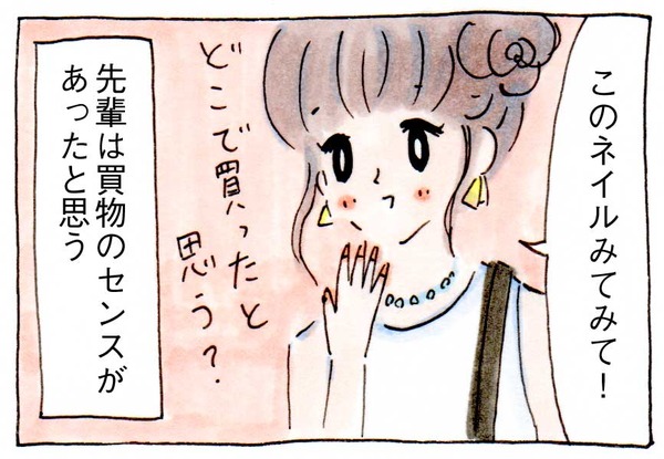 モテ女先輩のすごいテクニック⑧プチプラでも可愛い