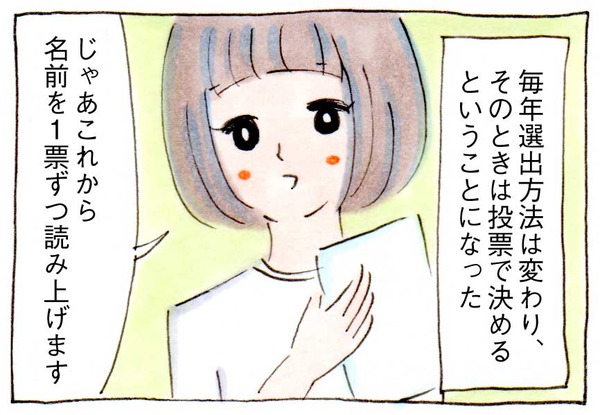 PTAなんてこわくない?⑨投票