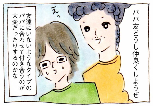 パパ友の人間関係のストレスイラスト