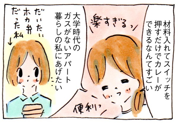 【時短家事】ホットクックでカレーを作った