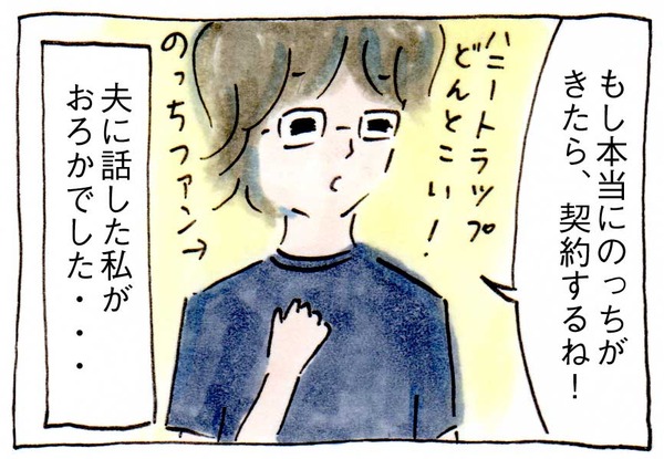 保険の勧誘がこわいと夫にいって後悔した