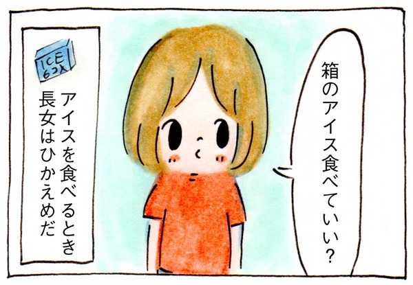 迷わずにパパのハーゲンダッツをおかわりに持ってくる