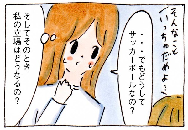 サッカー選手とは頭の中でしか結婚できない