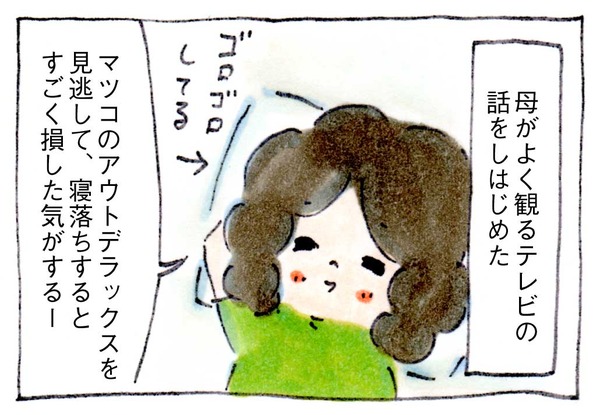 母も私もそんなに変わらないということをやっぱり認めたくない