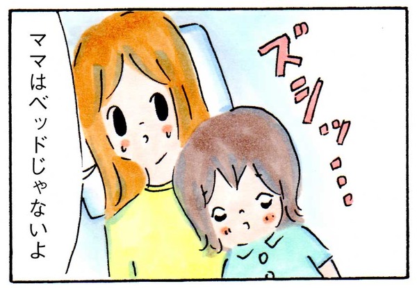 私はあなたのベッドなの