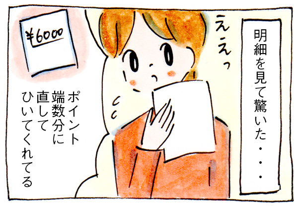 ネットスーパーの神対応におどろいた