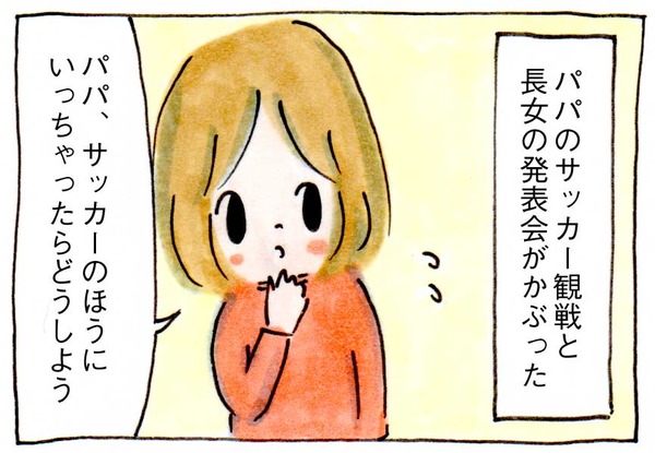 サッカー選手とは頭の中でしか結婚できない