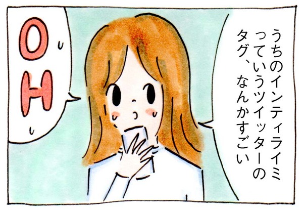 コウノドリ発「うちのインティライミ」というツイッターのタグが心に刺さった