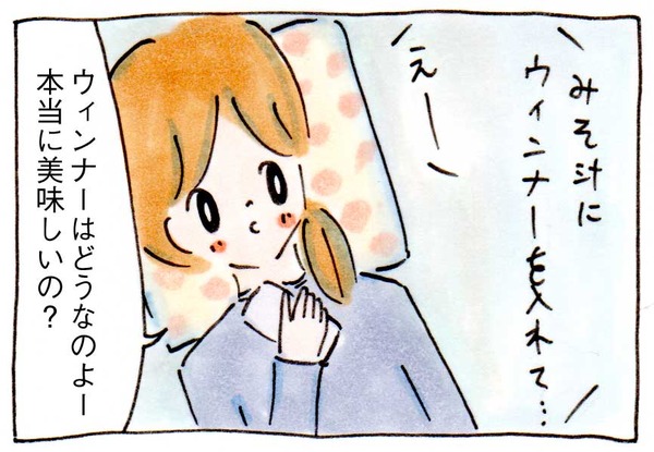 味噌汁にウィンナーを入れた日
