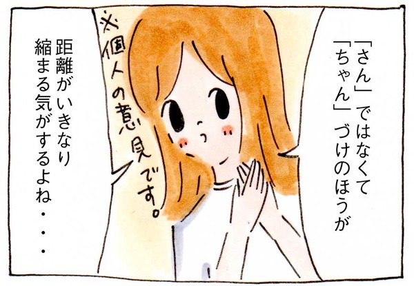 名前の呼び方と心理的な距離の関係